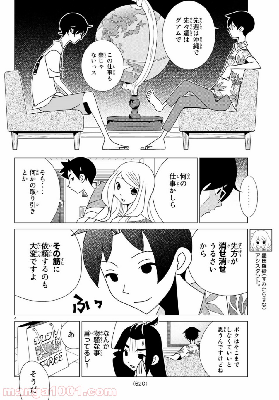 かくしごと - 第77話 - Page 4