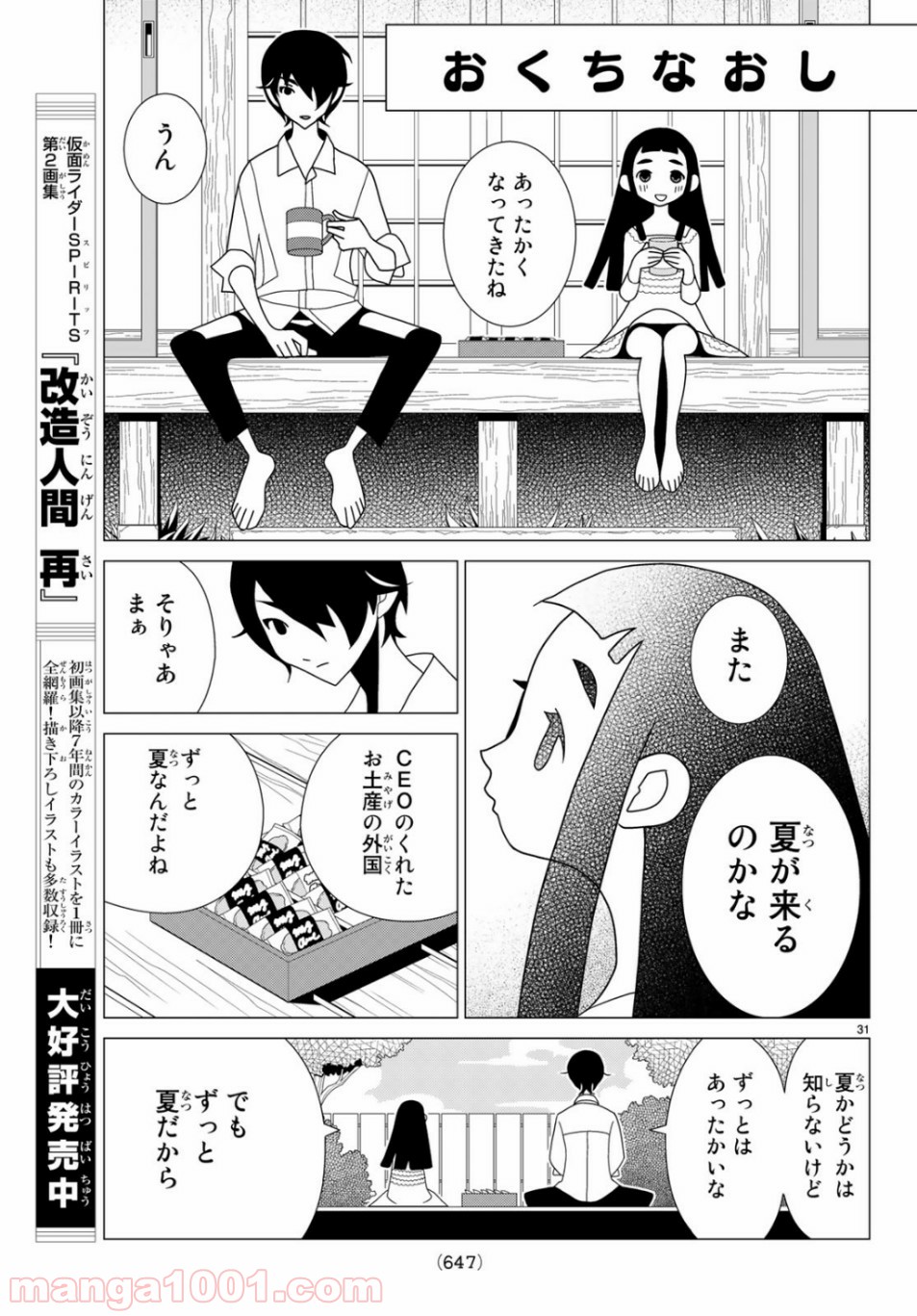 かくしごと - 第77話 - Page 31