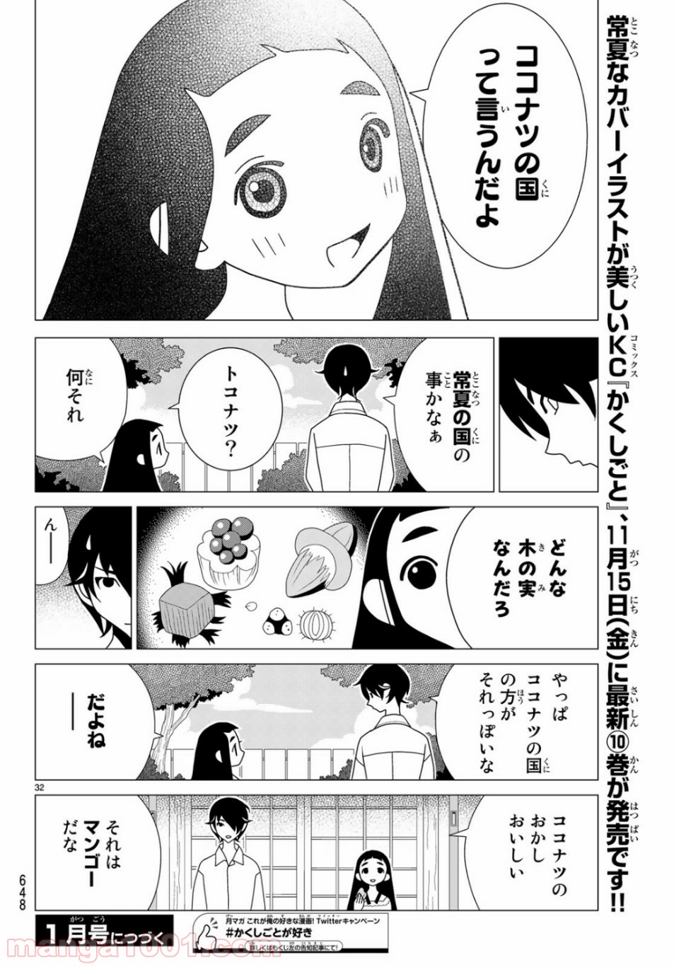 かくしごと - 第77話 - Page 32