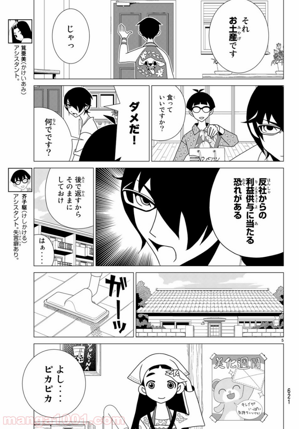 かくしごと - 第77話 - Page 5