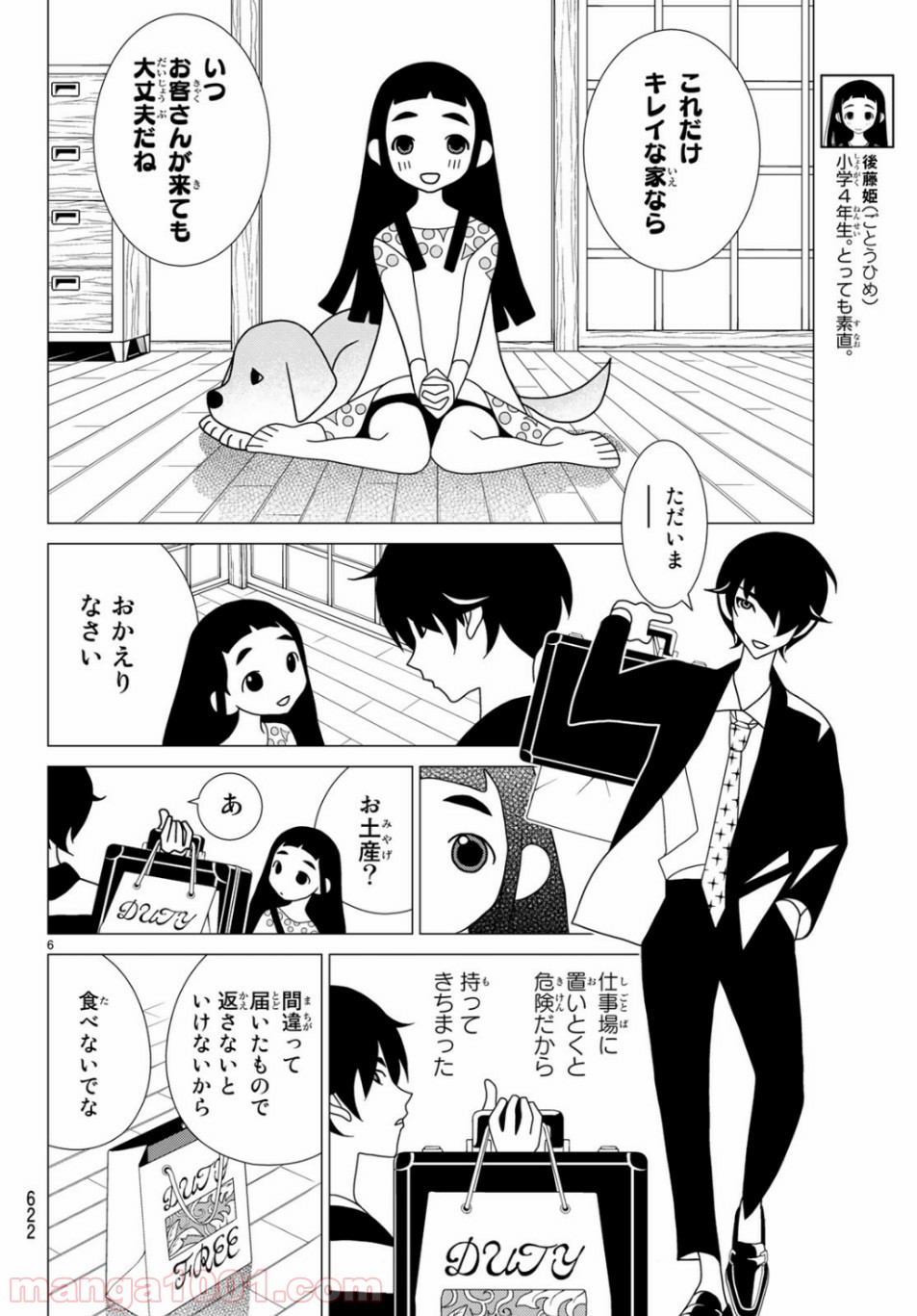 かくしごと - 第77話 - Page 6