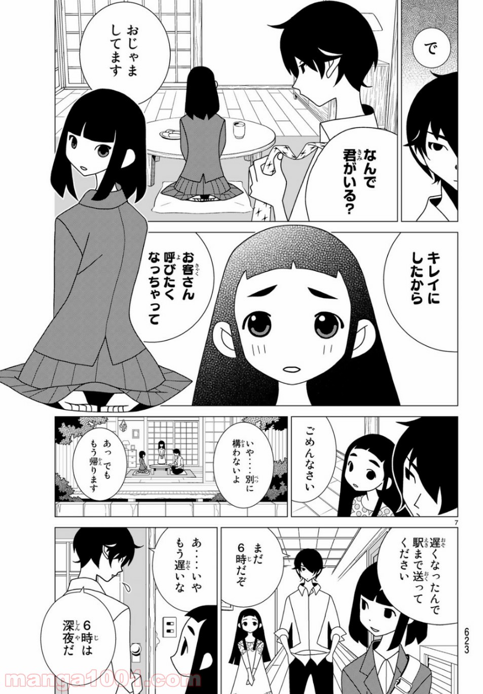 かくしごと - 第77話 - Page 7