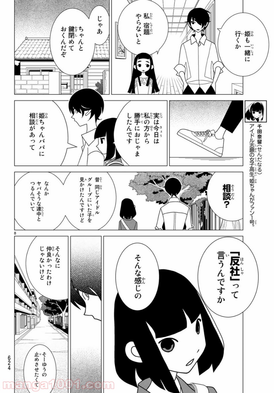 かくしごと - 第77話 - Page 8