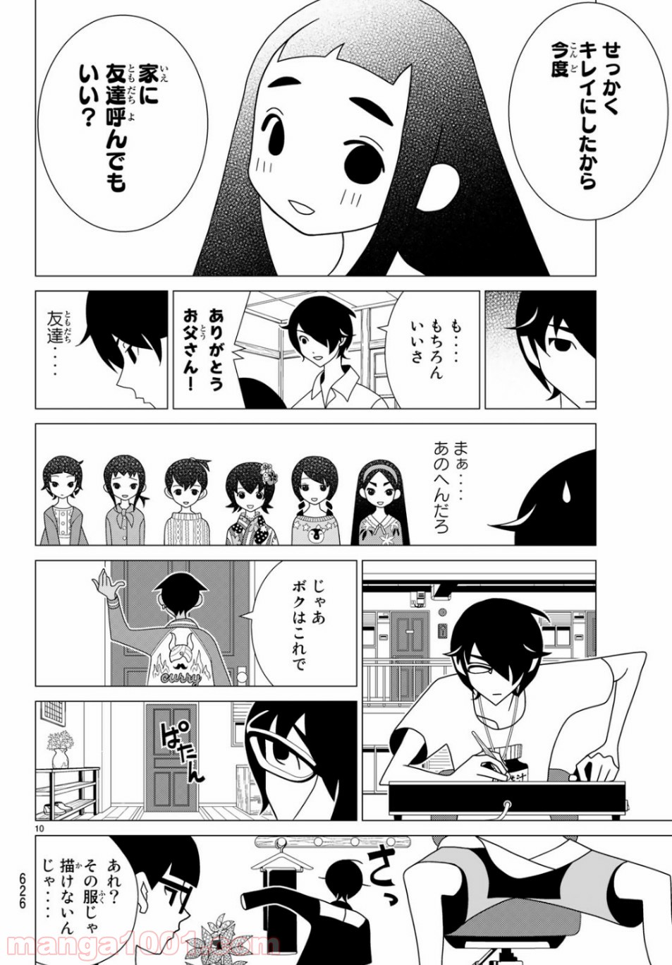 かくしごと - 第77話 - Page 10