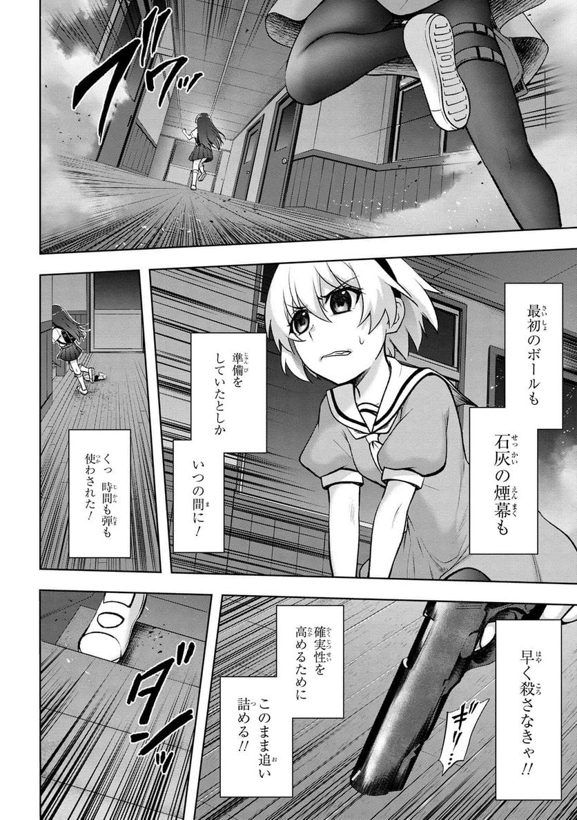 ひぐらしのなく頃に 巡 第16.1話 - Page 14