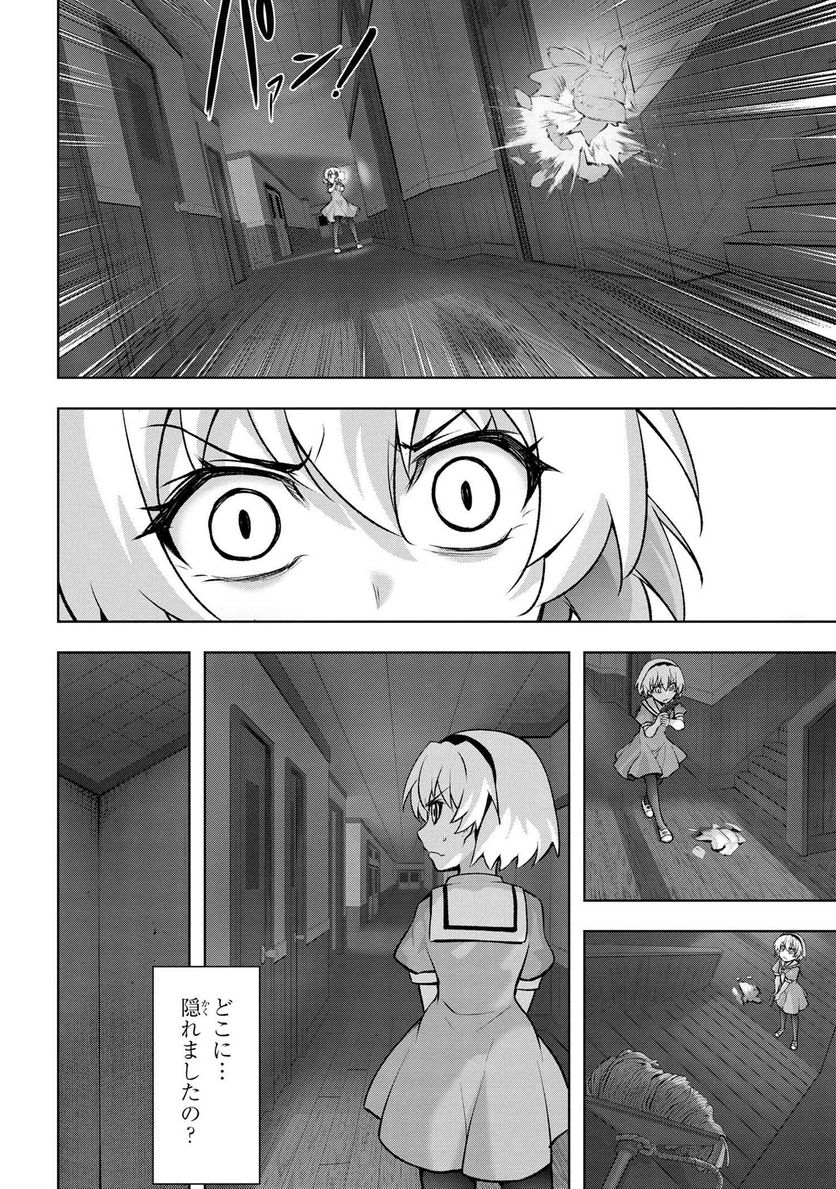 ひぐらしのなく頃に 巡 第16.1話 - Page 4