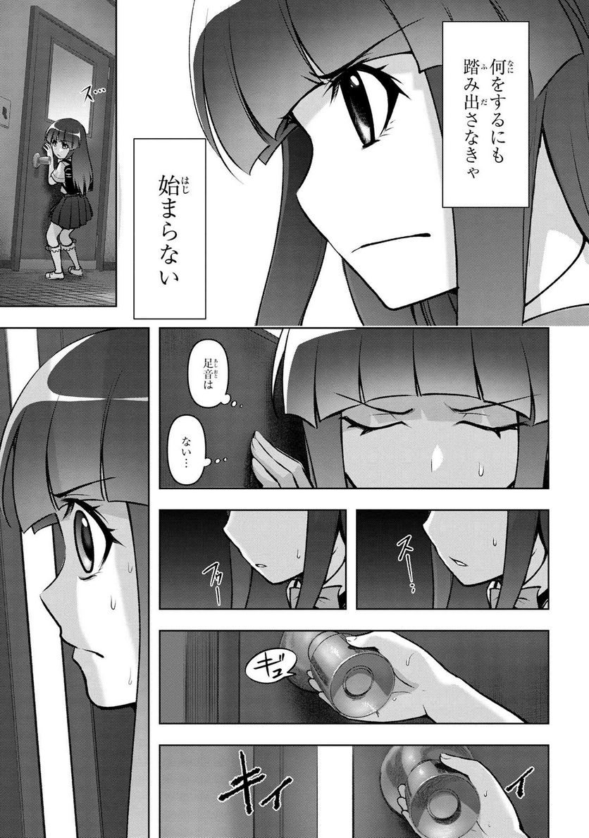 ひぐらしのなく頃に 巡 第16.1話 - Page 7