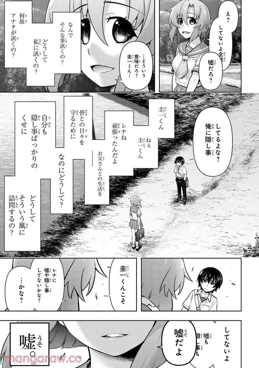 ひぐらしのなく頃に 巡 第7.2話 - Page 2