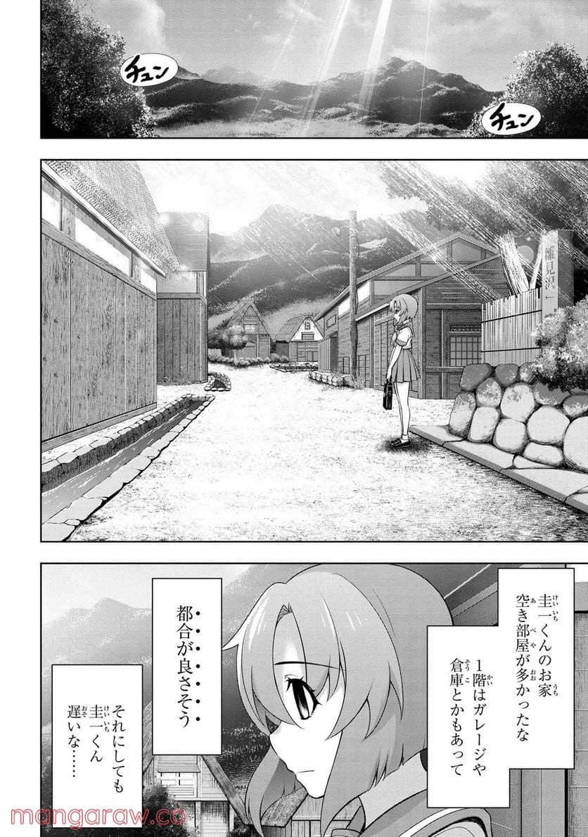 ひぐらしのなく頃に 巡 第7.2話 - Page 13