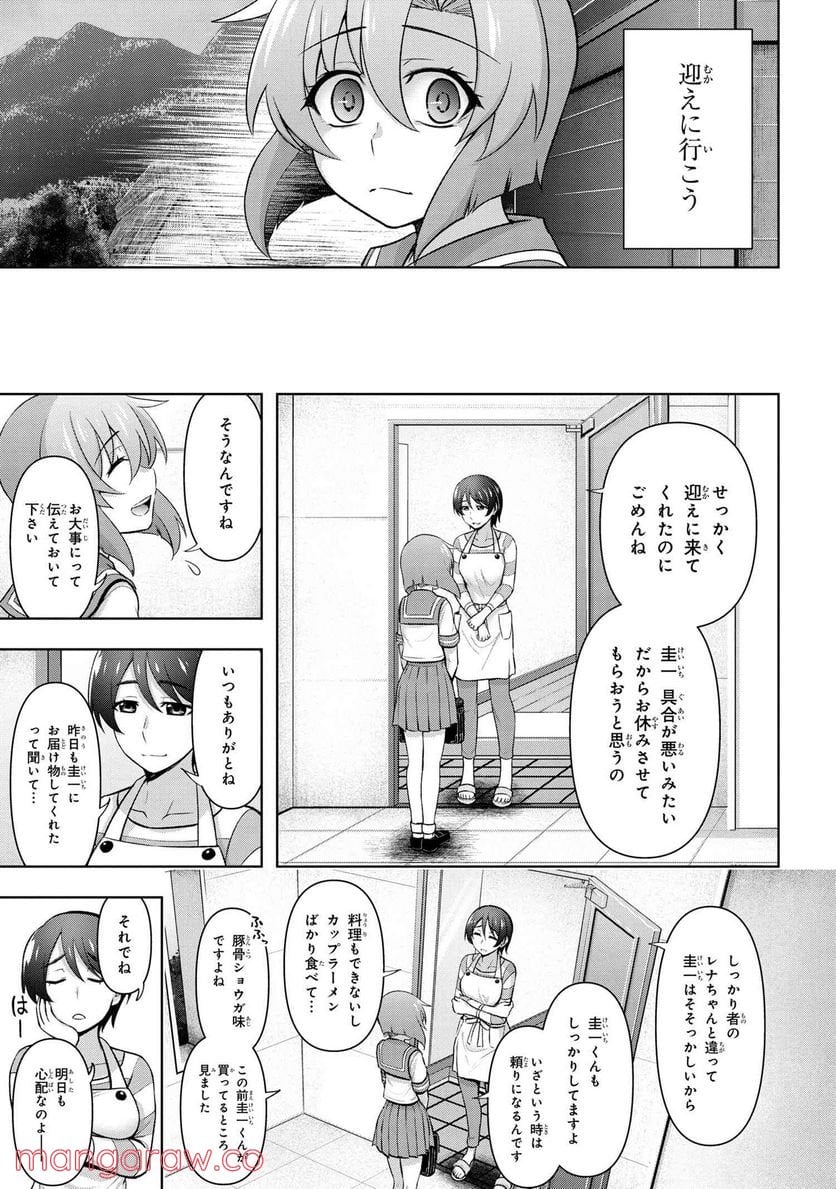 ひぐらしのなく頃に 巡 第7.2話 - Page 14