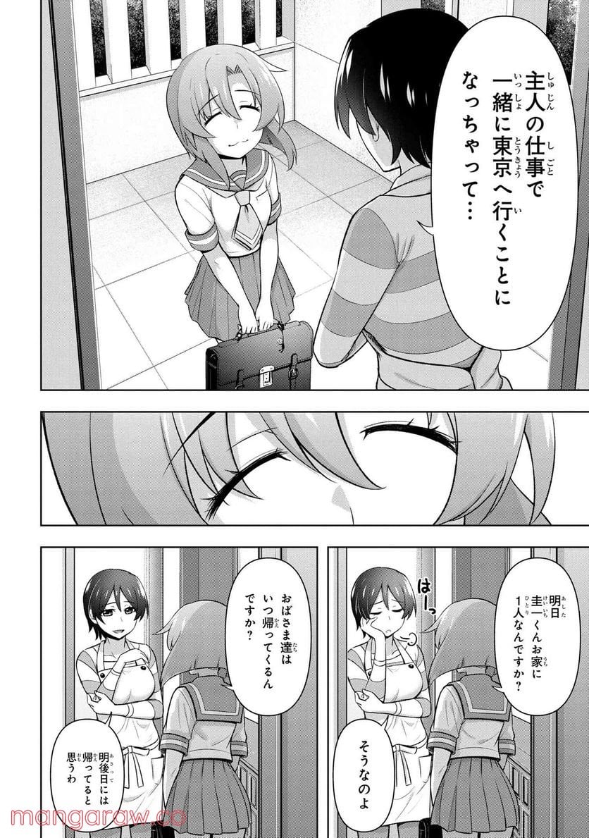 ひぐらしのなく頃に 巡 第7.2話 - Page 15