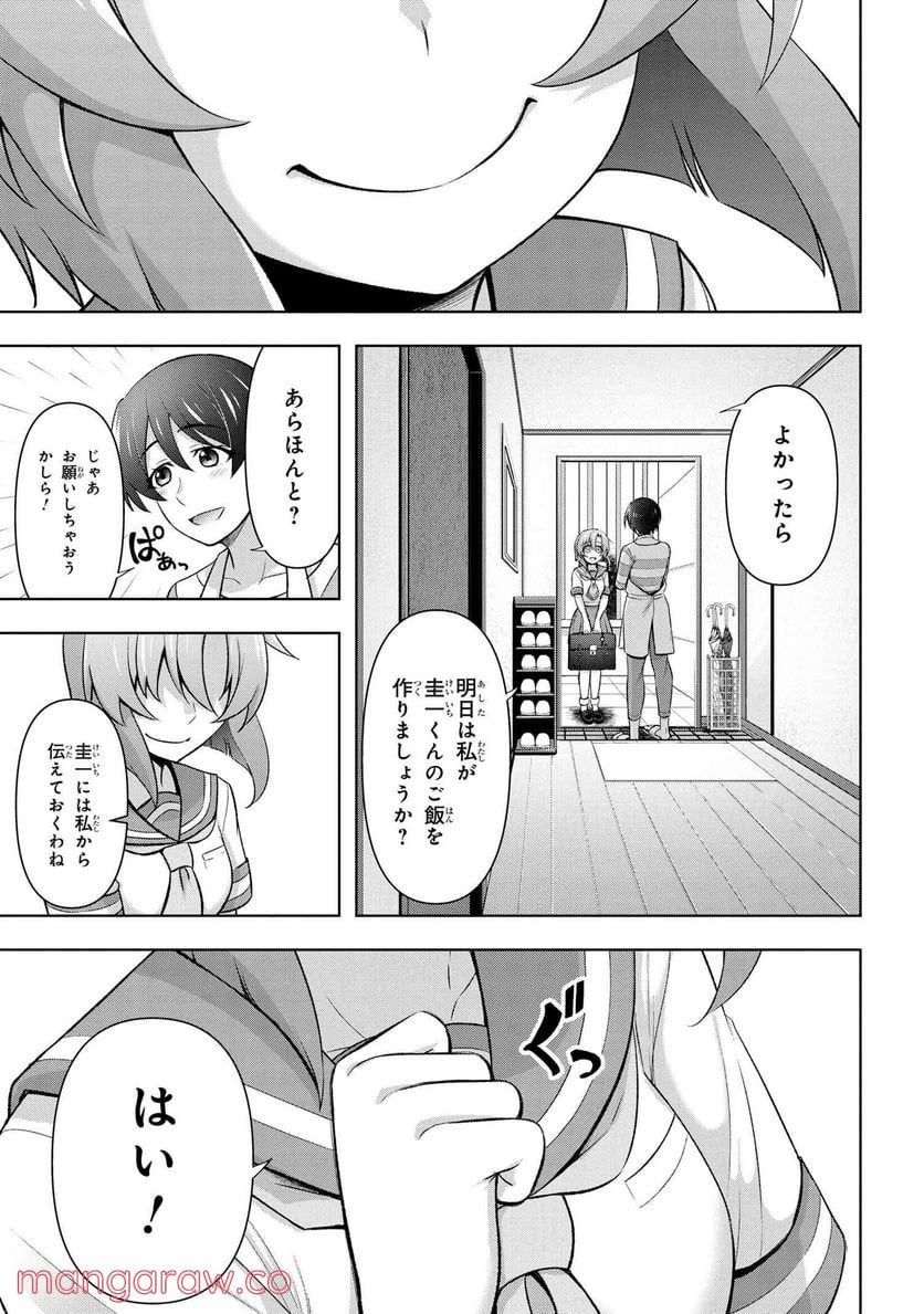 ひぐらしのなく頃に 巡 第7.2話 - Page 16