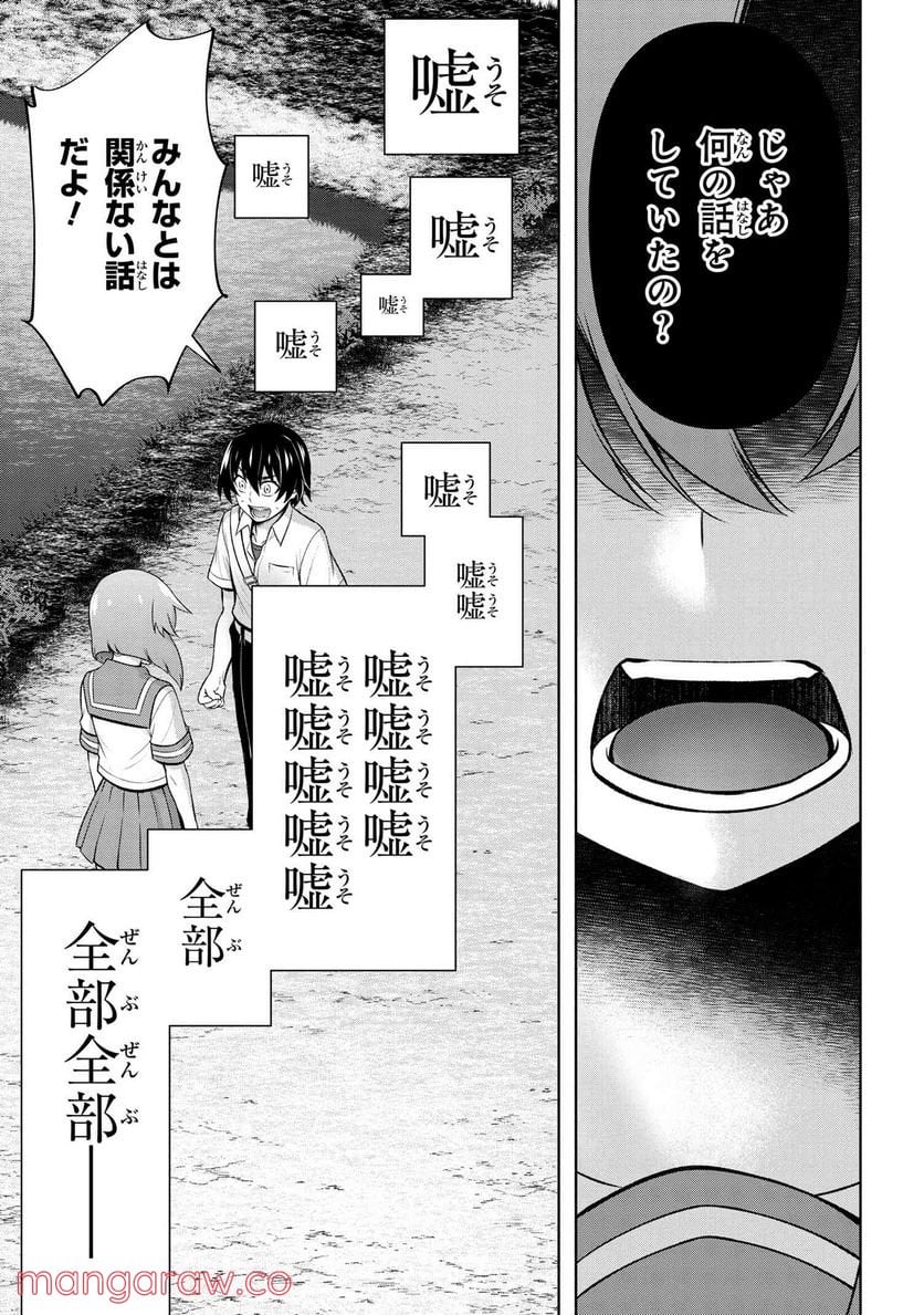 ひぐらしのなく頃に 巡 第7.2話 - Page 4