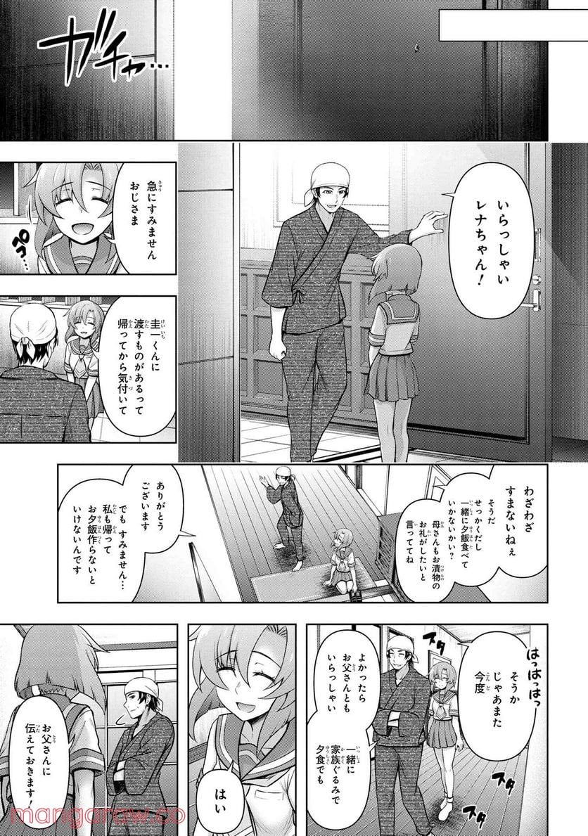 ひぐらしのなく頃に 巡 第7.2話 - Page 10