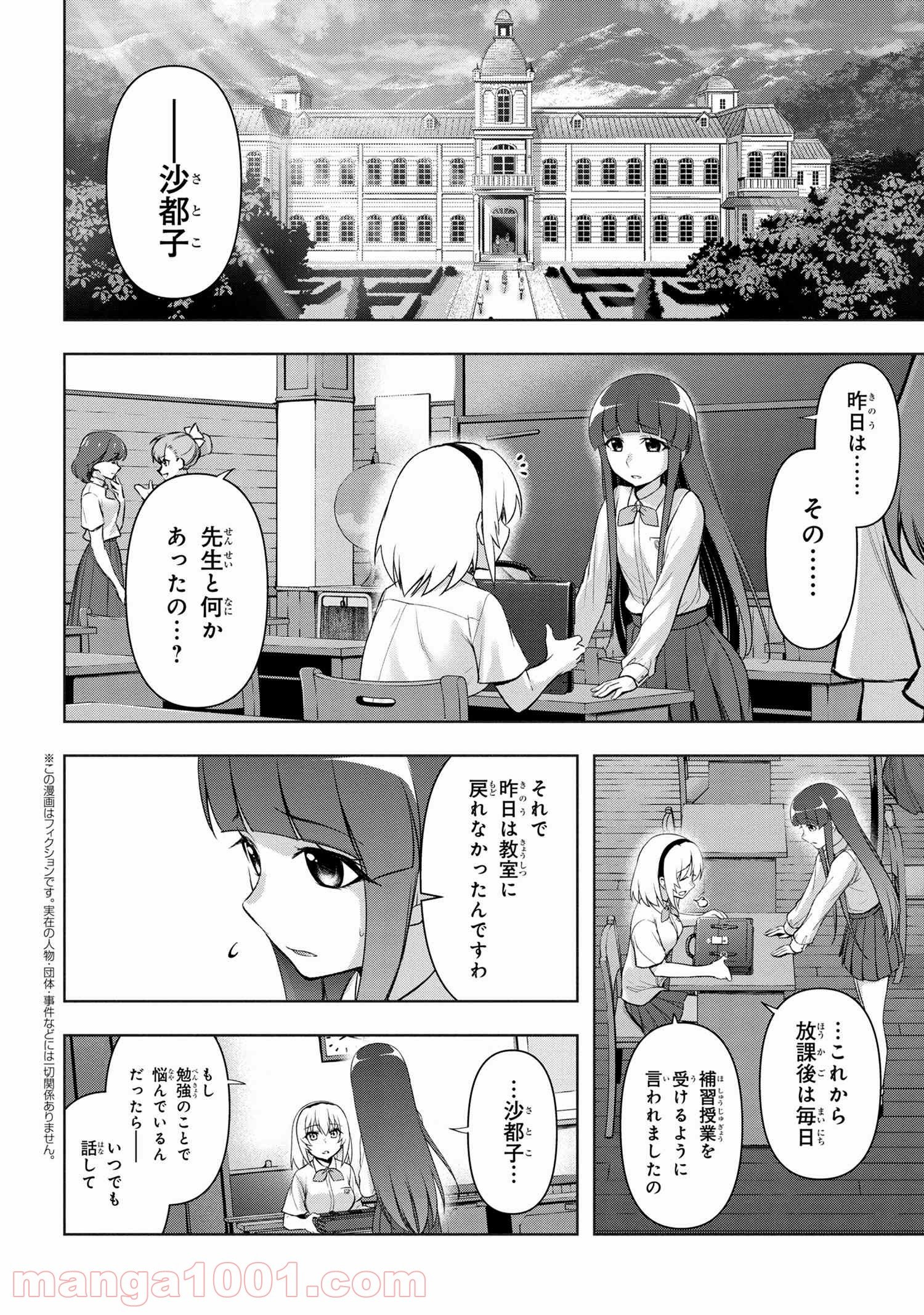 ひぐらしのなく頃に 巡 第2.2話 - Page 1