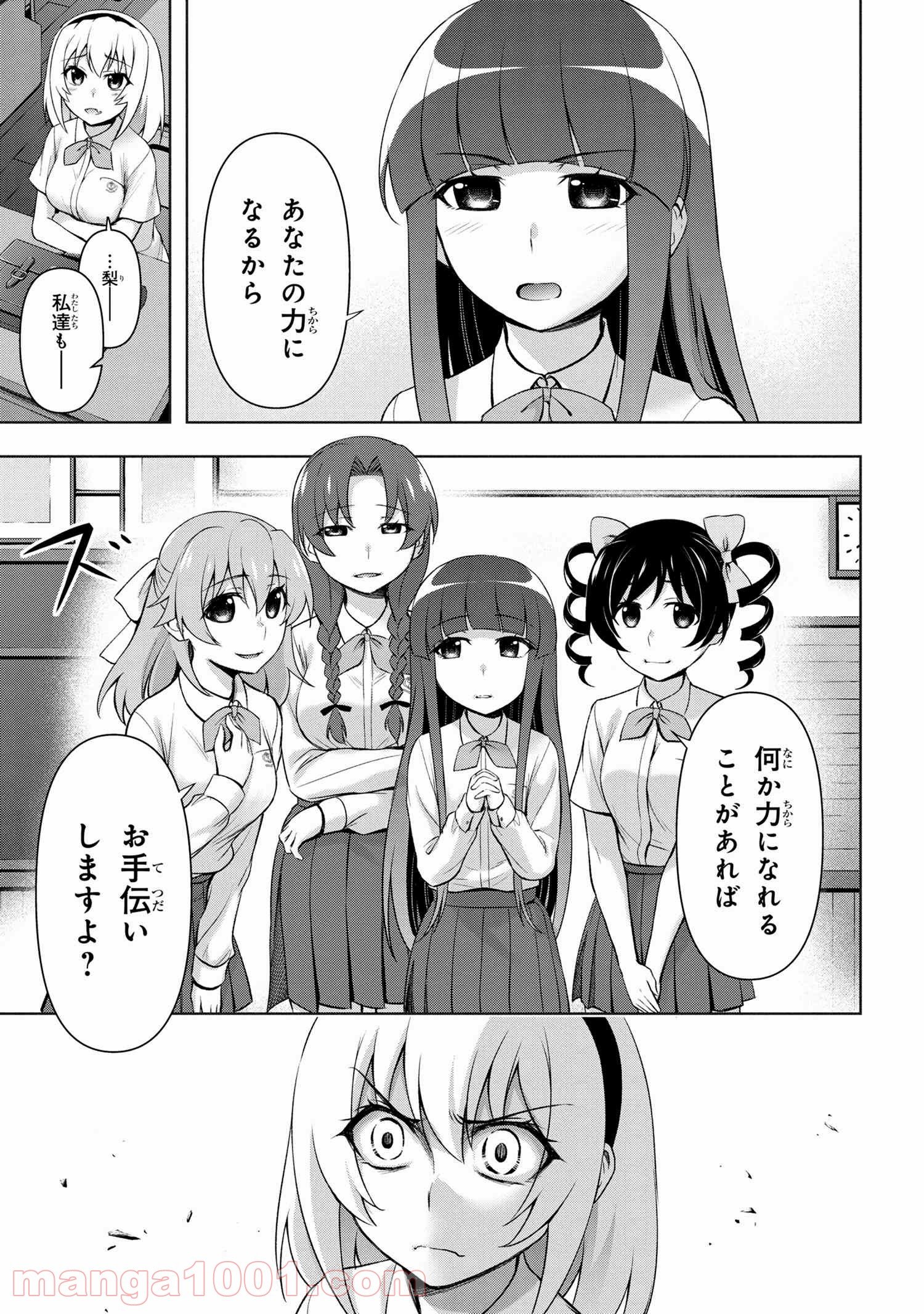 ひぐらしのなく頃に 巡 第2.2話 - Page 2