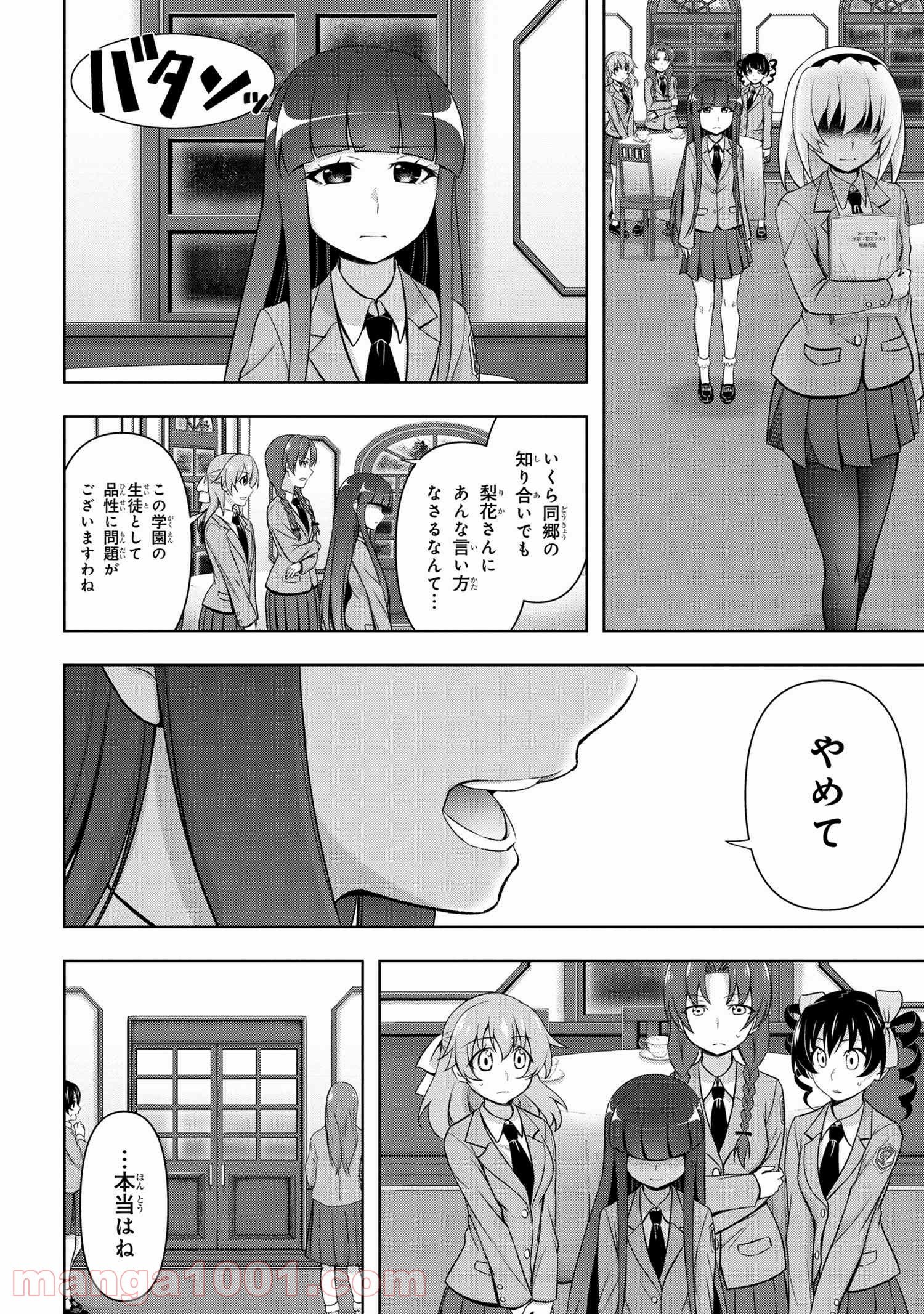 ひぐらしのなく頃に 巡 第2.2話 - Page 11