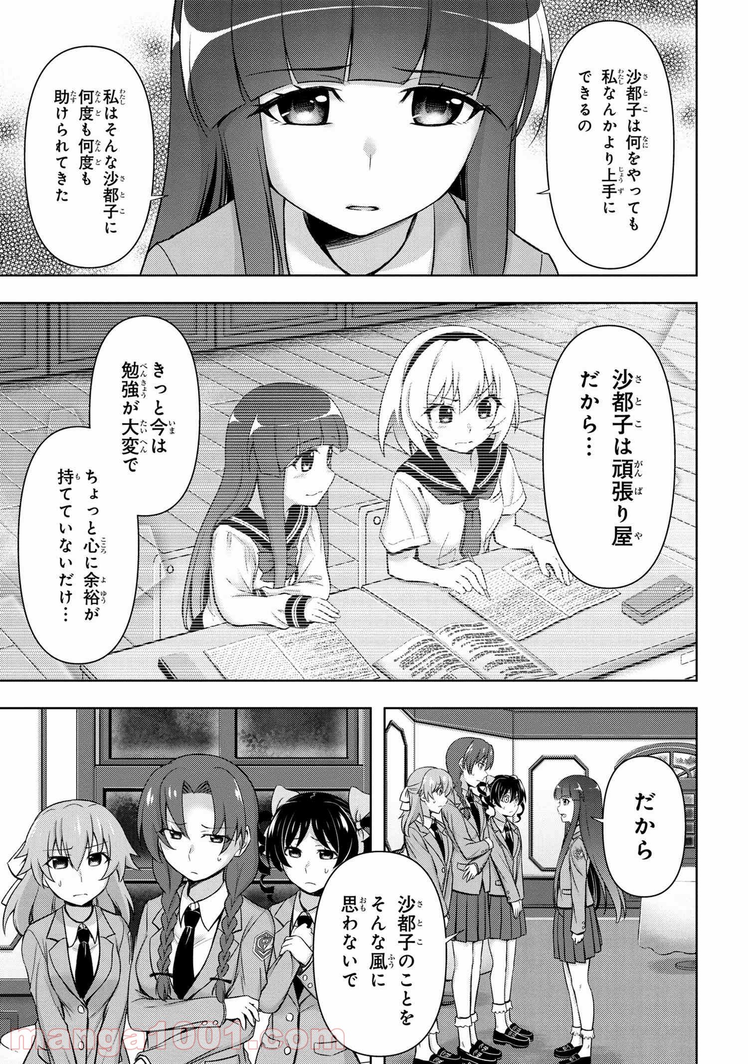 ひぐらしのなく頃に 巡 第2.2話 - Page 12