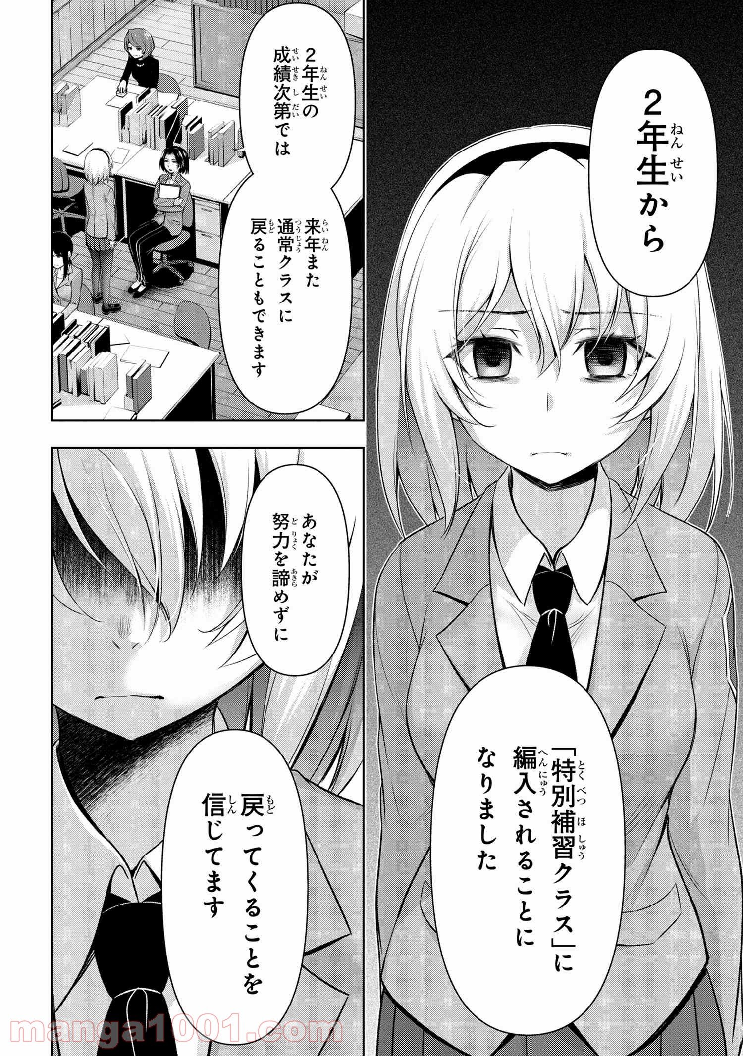 ひぐらしのなく頃に 巡 第2.2話 - Page 15