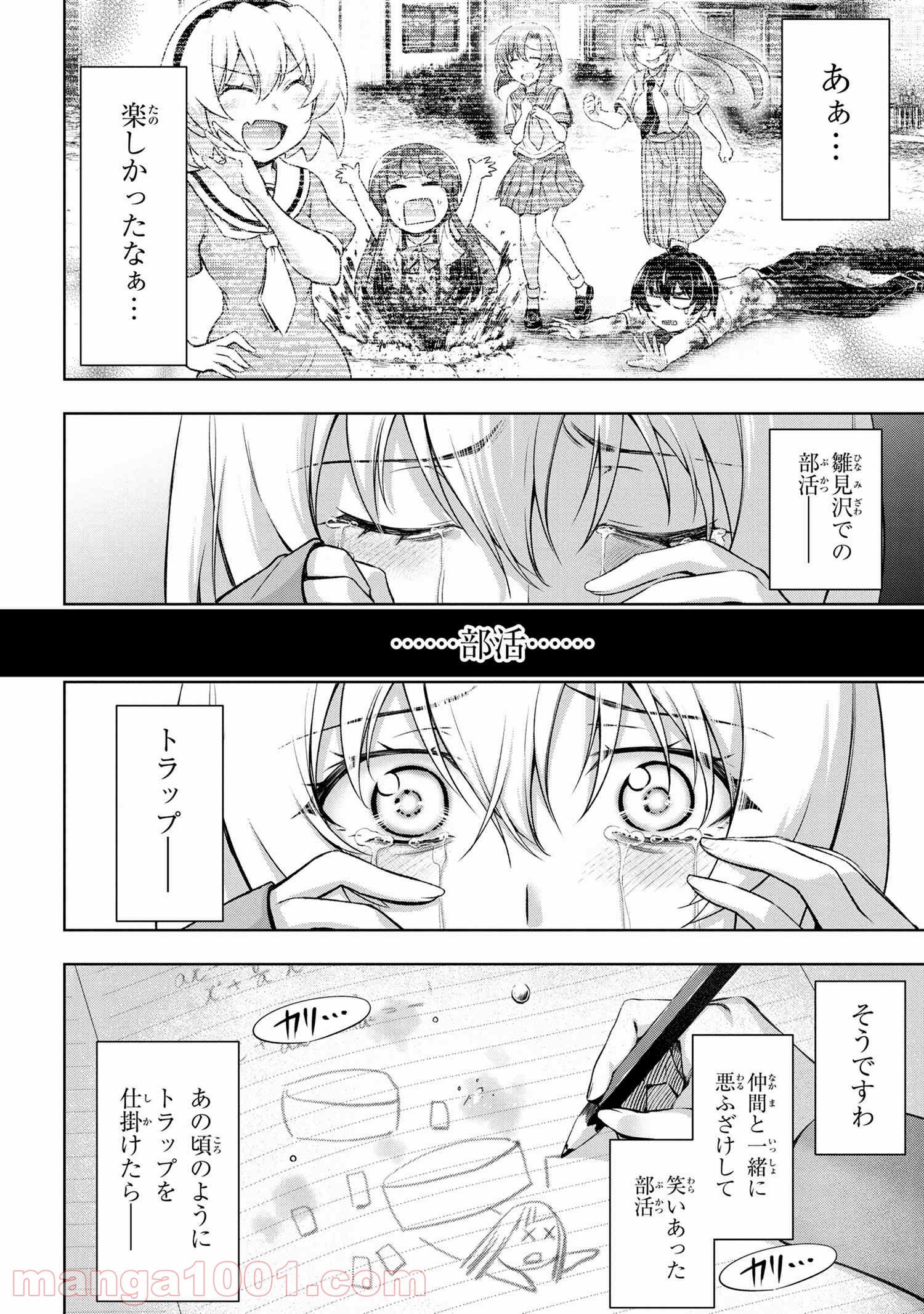 ひぐらしのなく頃に 巡 第2.2話 - Page 19