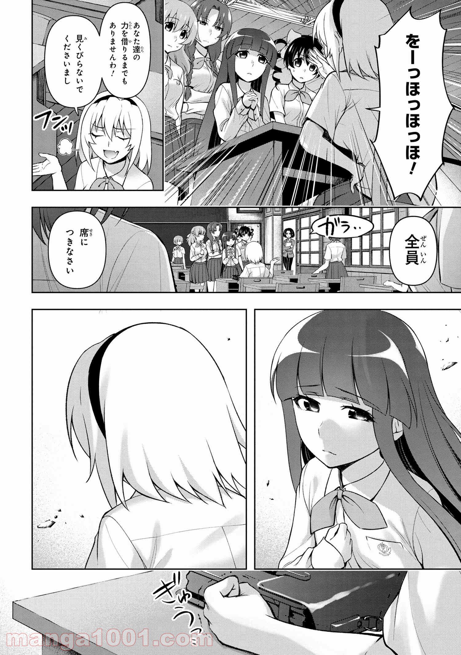 ひぐらしのなく頃に 巡 第2.2話 - Page 3