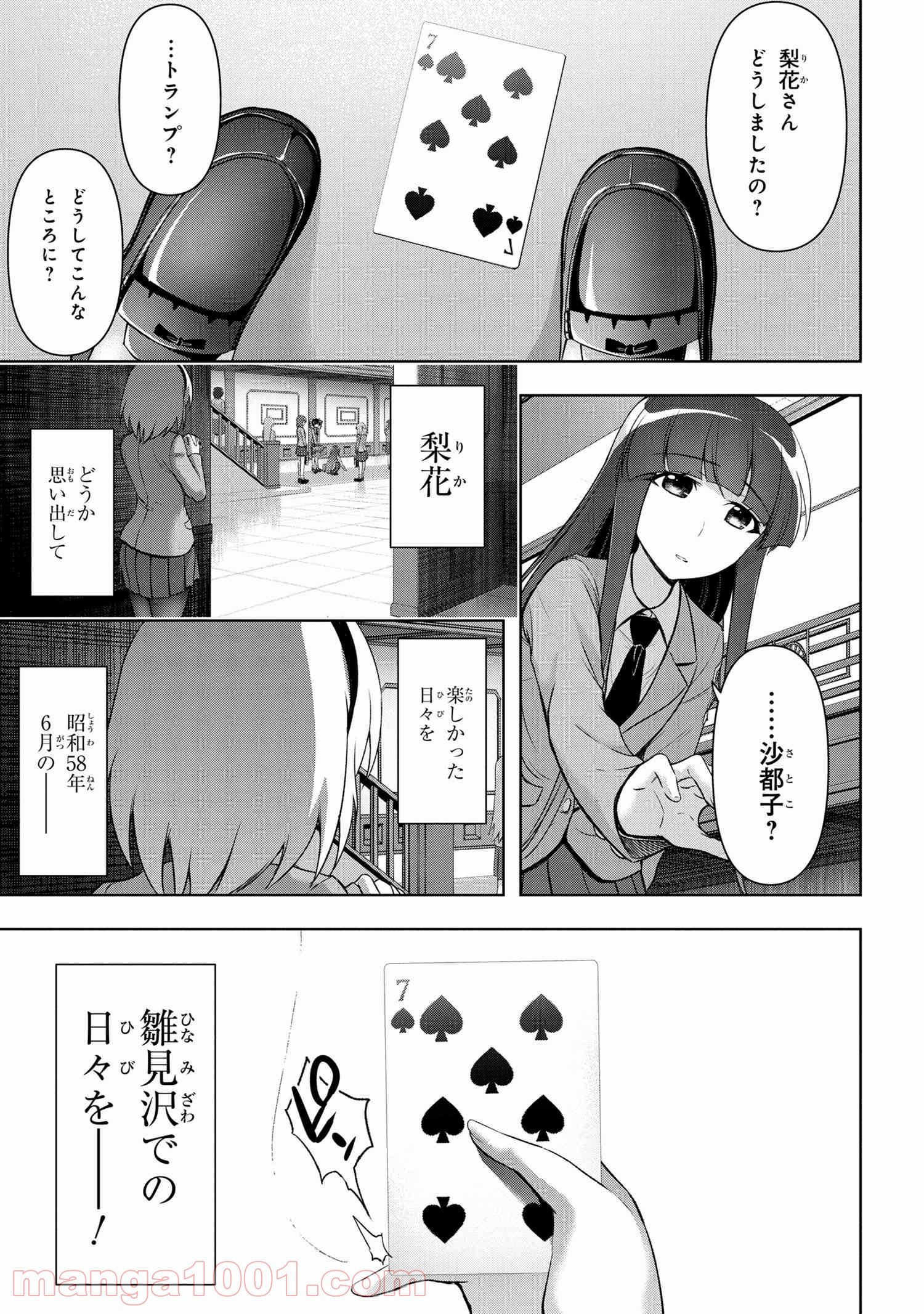 ひぐらしのなく頃に 巡 第2.2話 - Page 22