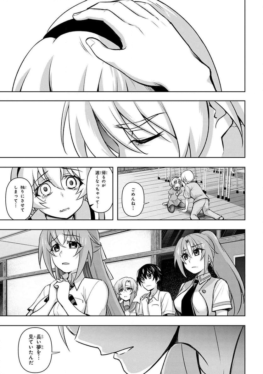 ひぐらしのなく頃に 巡 第19.2話 - Page 17