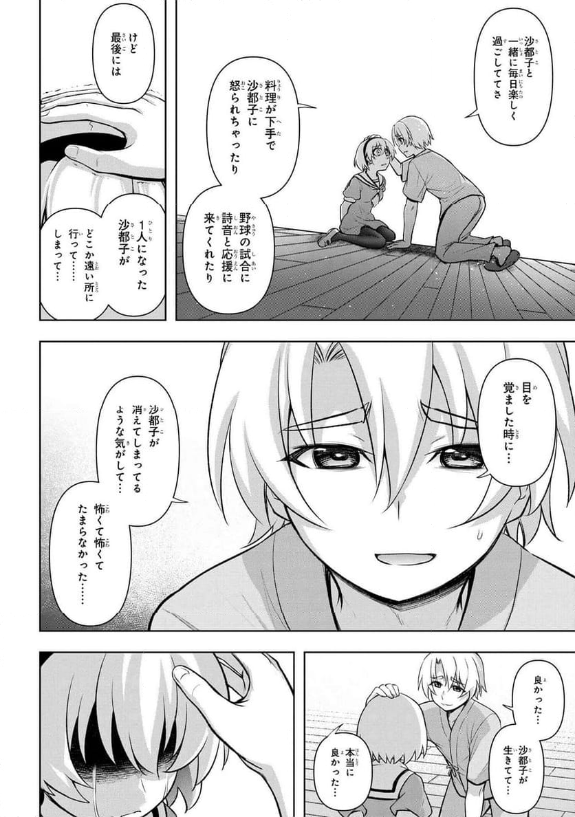 ひぐらしのなく頃に 巡 第19.2話 - Page 20