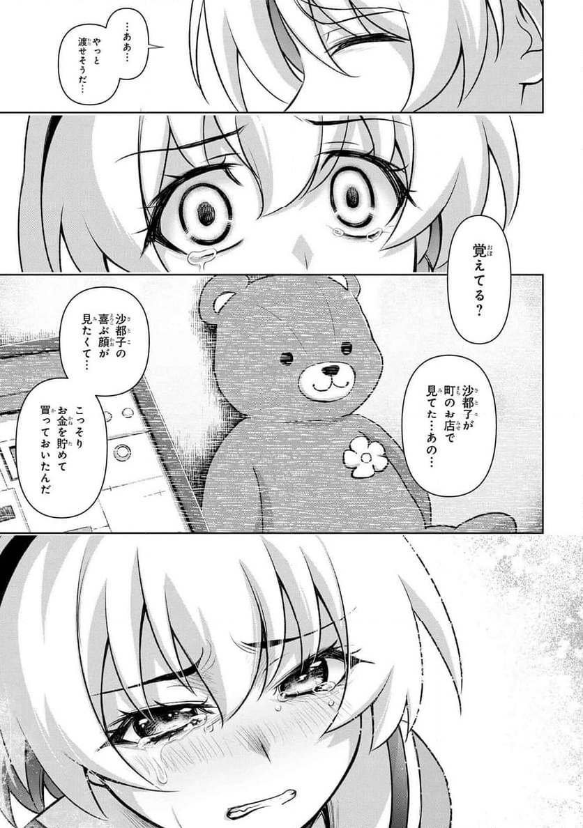 ひぐらしのなく頃に 巡 第19.2話 - Page 22