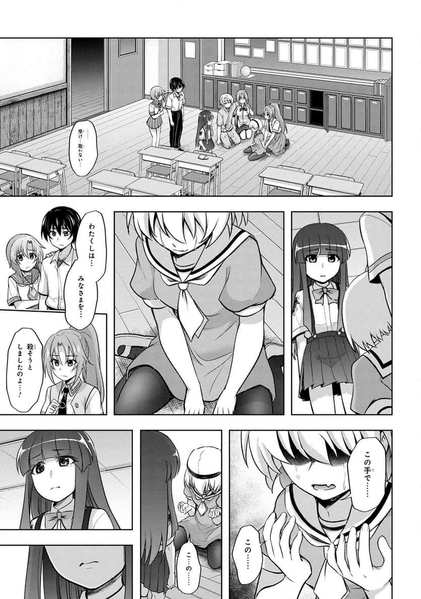 ひぐらしのなく頃に 巡 第19.2話 - Page 25