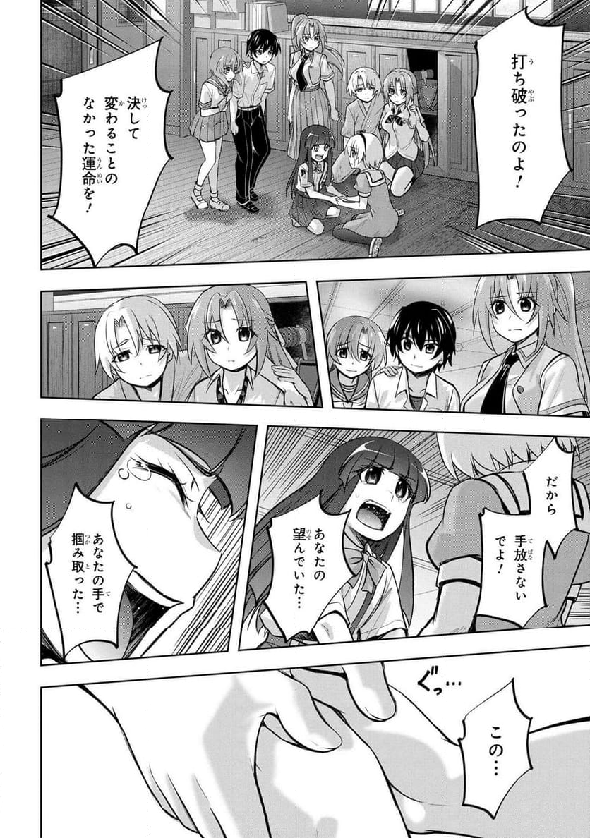 ひぐらしのなく頃に 巡 第19.2話 - Page 31