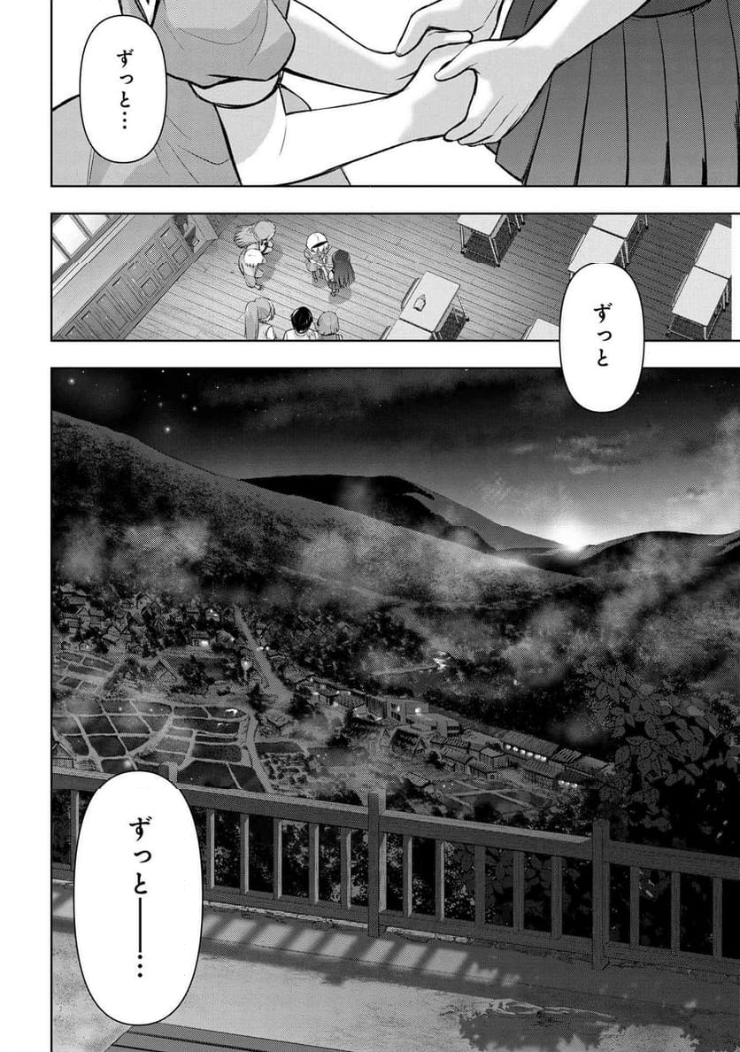 ひぐらしのなく頃に 巡 第19.2話 - Page 39