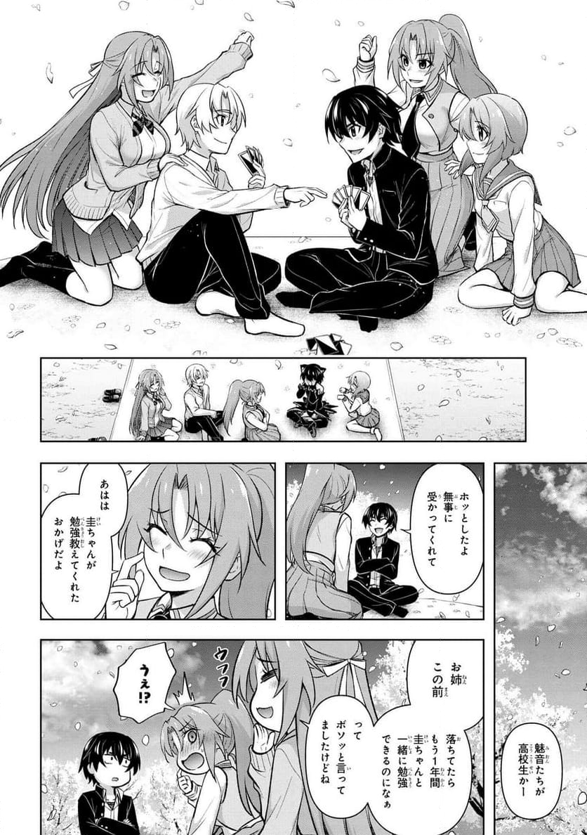 ひぐらしのなく頃に 巡 第19.2話 - Page 50