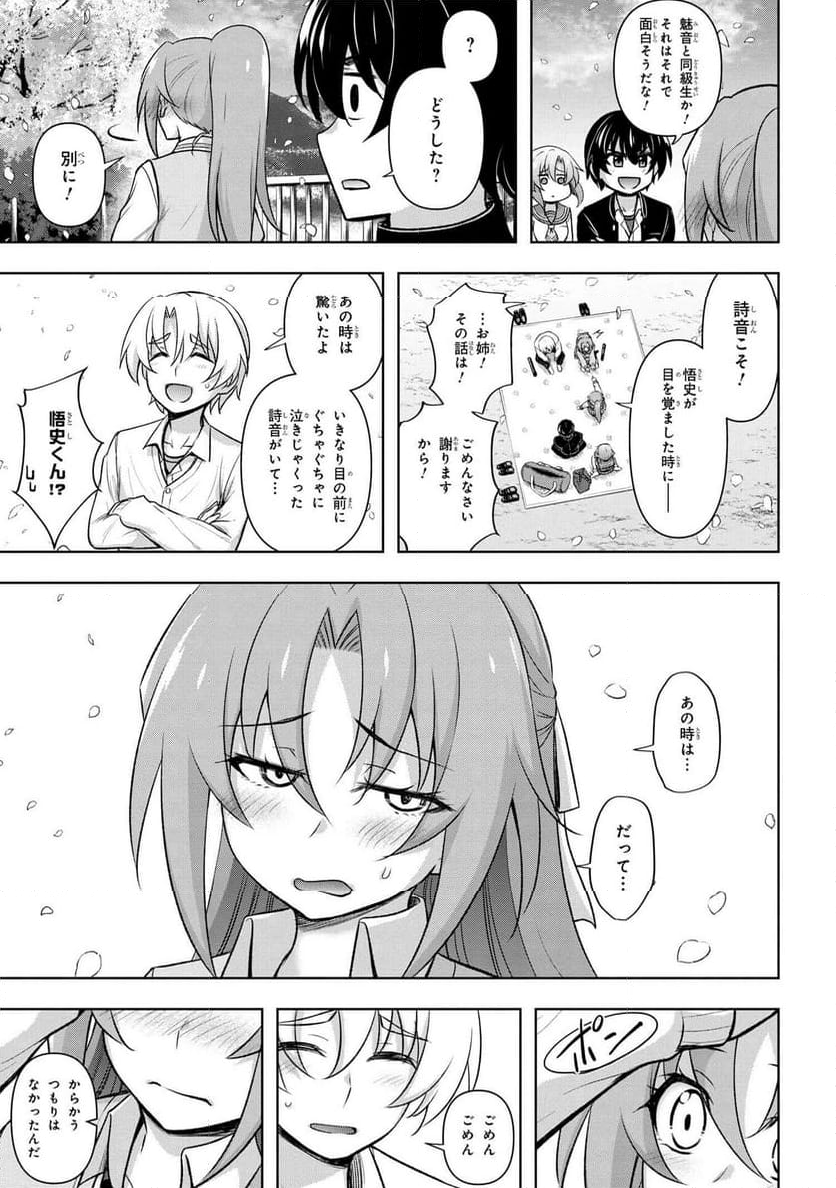 ひぐらしのなく頃に 巡 第19.2話 - Page 52