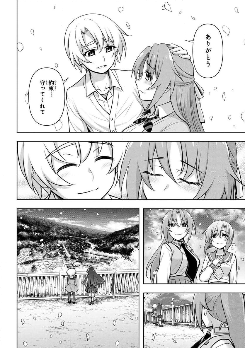 ひぐらしのなく頃に 巡 第19.2話 - Page 54