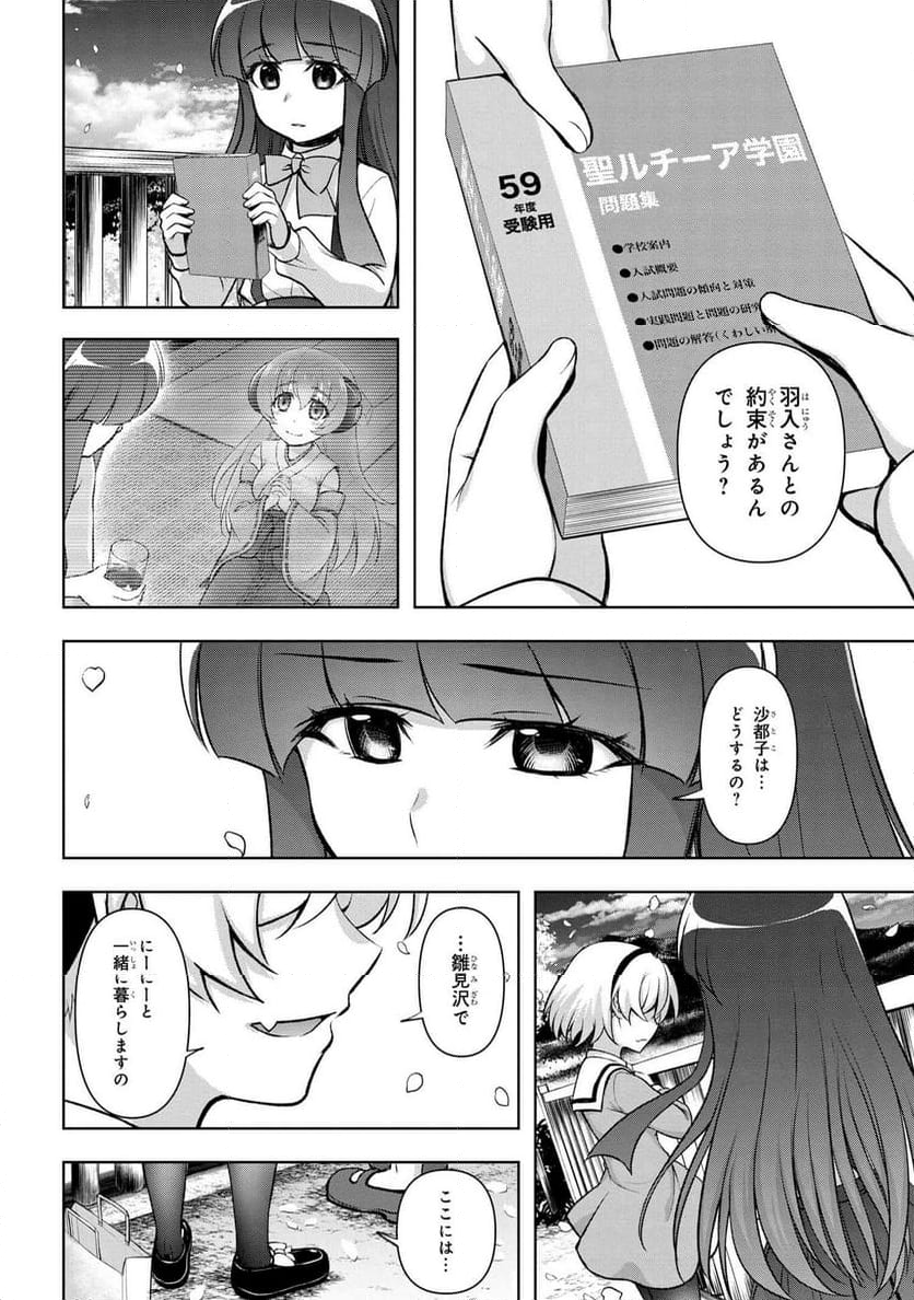 ひぐらしのなく頃に 巡 第19.2話 - Page 58