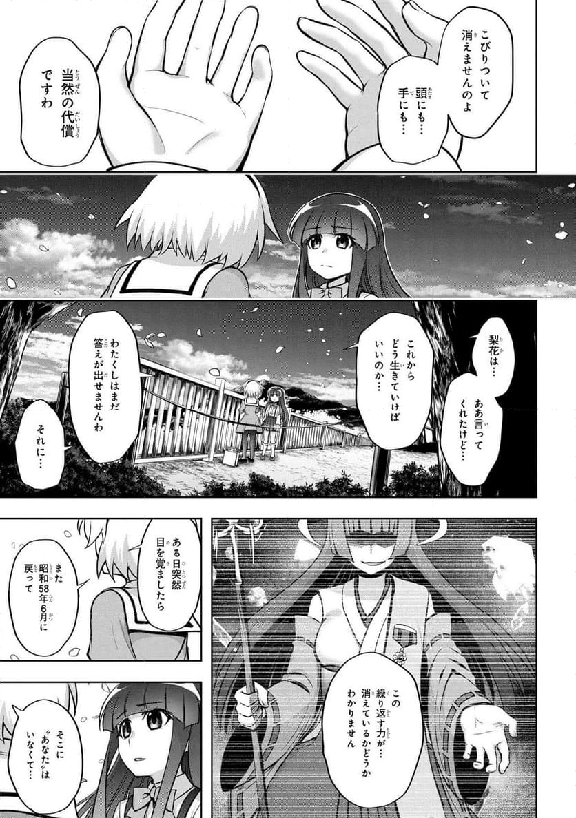 ひぐらしのなく頃に 巡 第19.2話 - Page 63