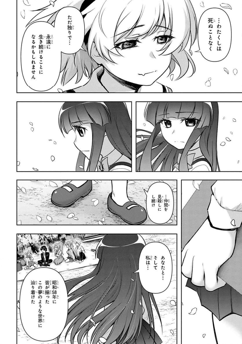 ひぐらしのなく頃に 巡 第19.2話 - Page 65