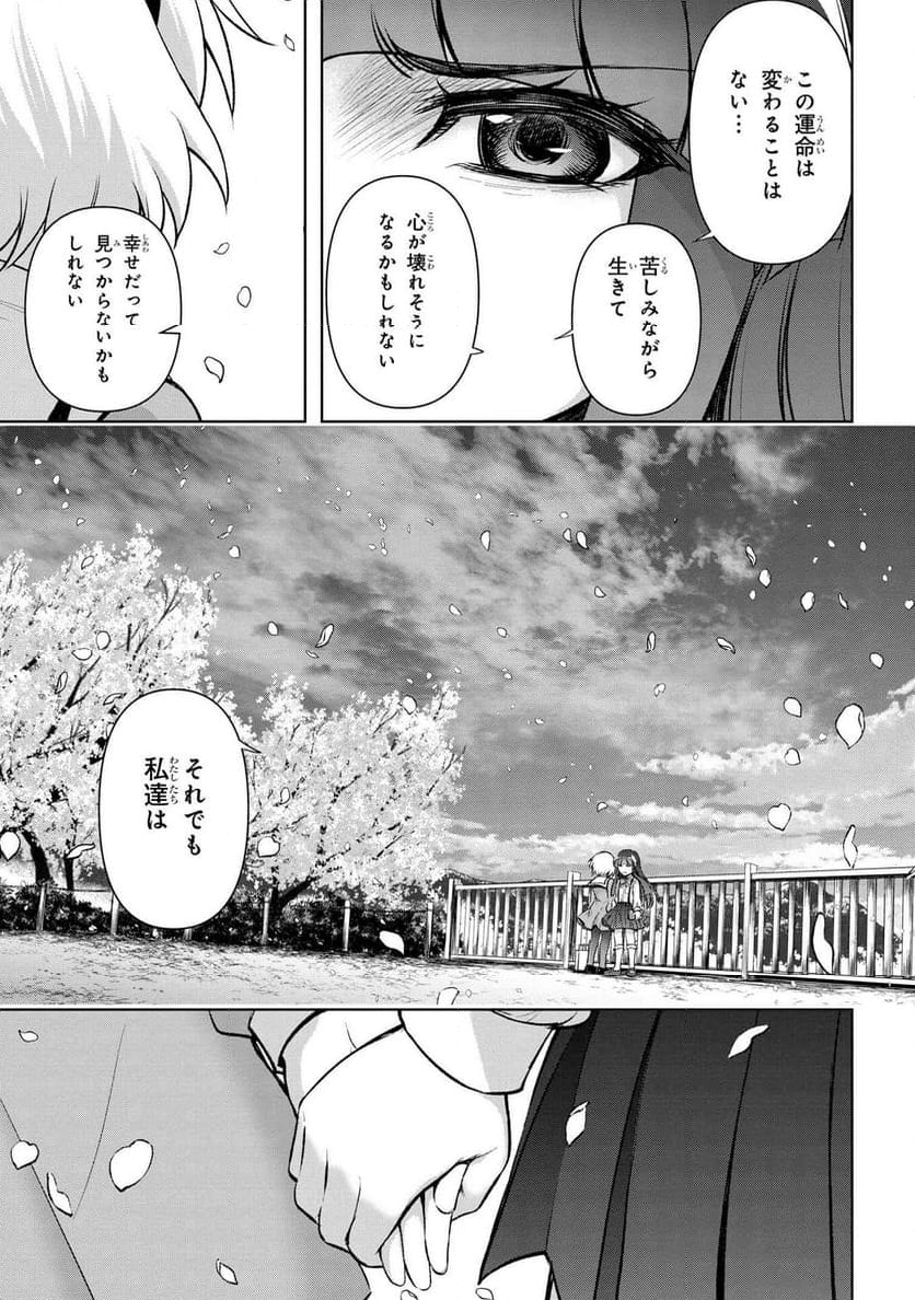 ひぐらしのなく頃に 巡 第19.2話 - Page 68