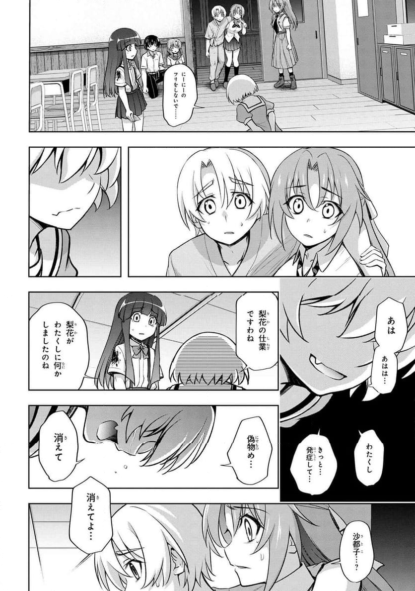 ひぐらしのなく頃に 巡 第19.2話 - Page 8