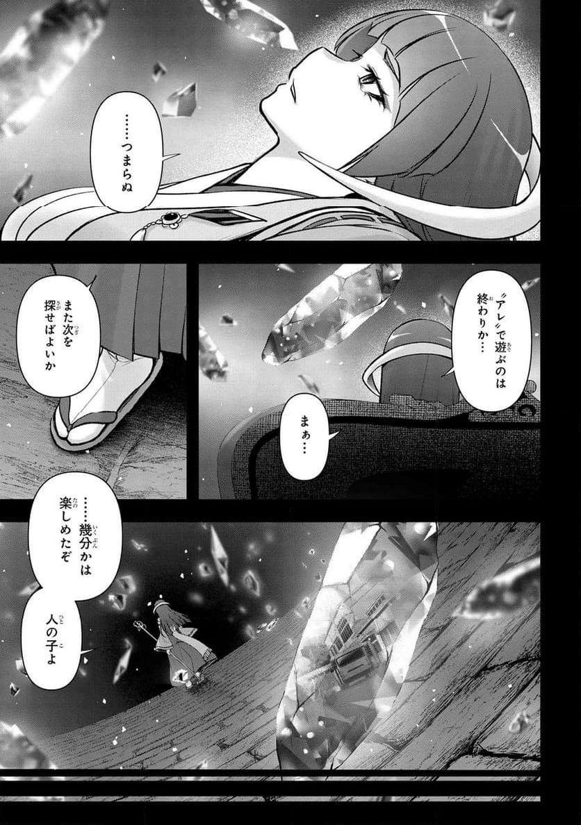 ひぐらしのなく頃に 巡 第19.2話 - Page 78