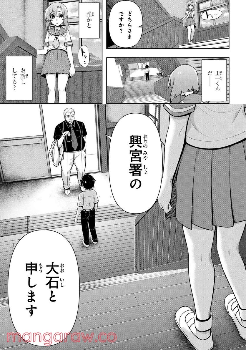 ひぐらしのなく頃に 巡 第7.1話 - Page 11