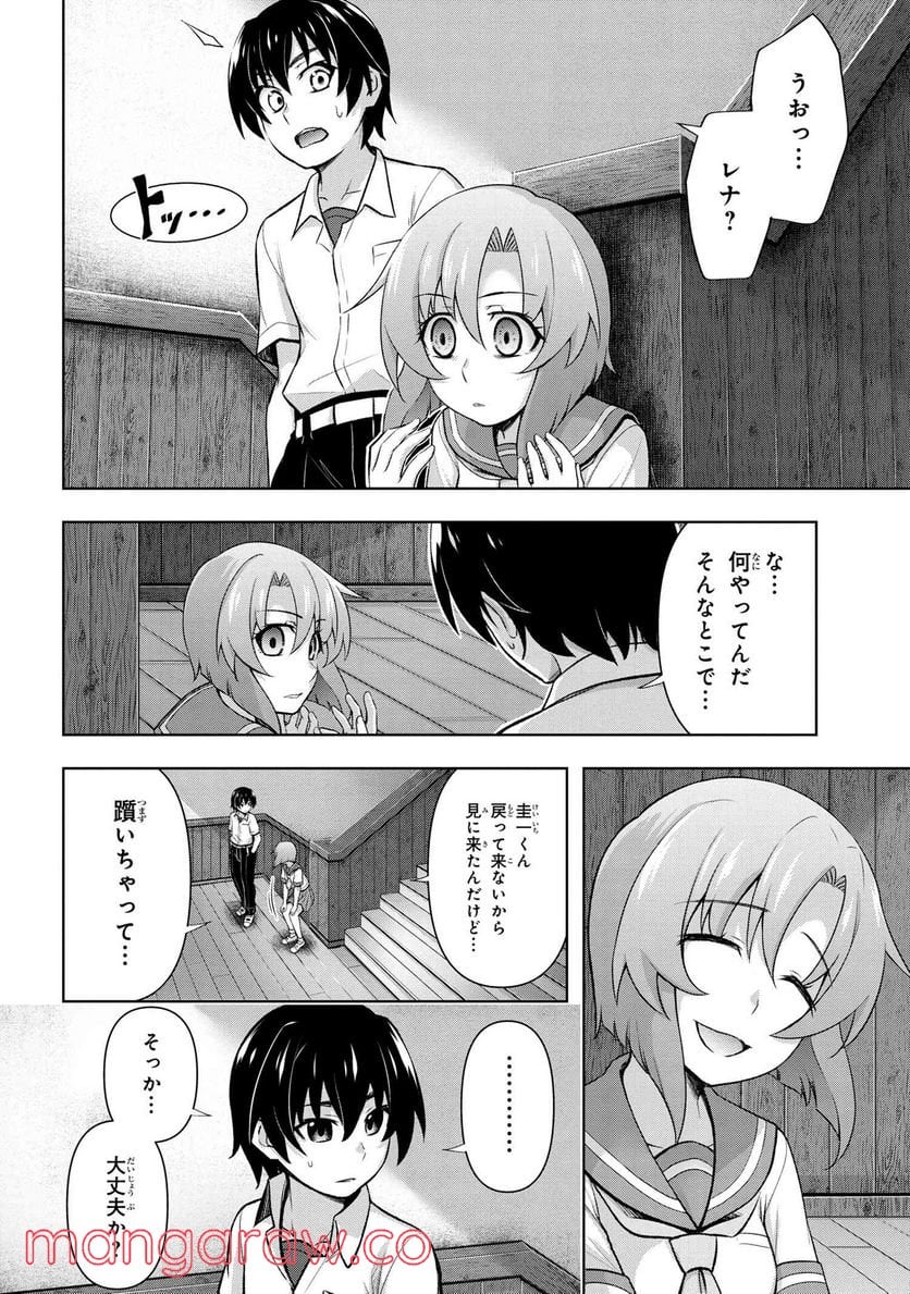 ひぐらしのなく頃に 巡 第7.1話 - Page 16