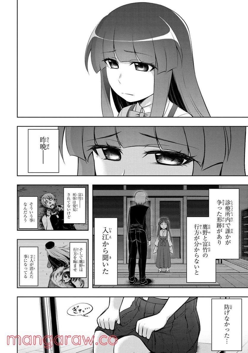 ひぐらしのなく頃に 巡 第7.1話 - Page 6