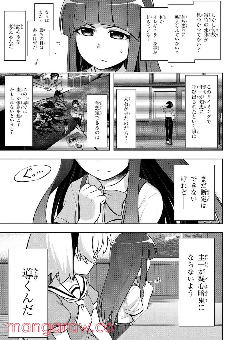 ひぐらしのなく頃に 巡 第7.1話 - Page 7