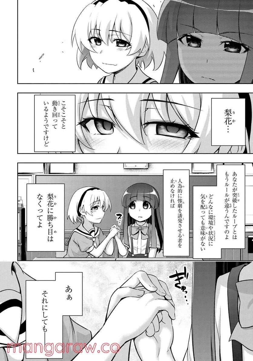 ひぐらしのなく頃に 巡 第7.1話 - Page 8