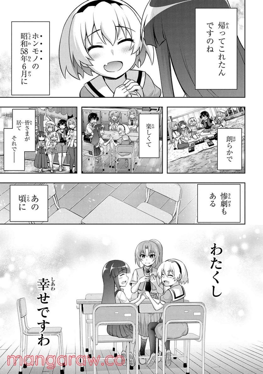 ひぐらしのなく頃に 巡 第7.1話 - Page 9