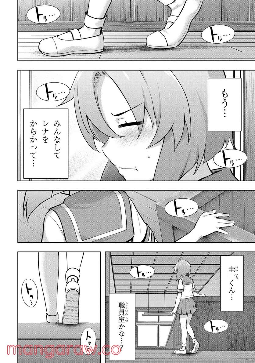 ひぐらしのなく頃に 巡 第7.1話 - Page 10