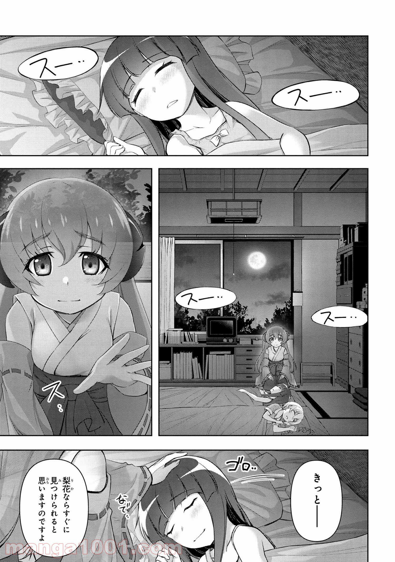 ひぐらしのなく頃に 巡 第1.1話 - Page 12