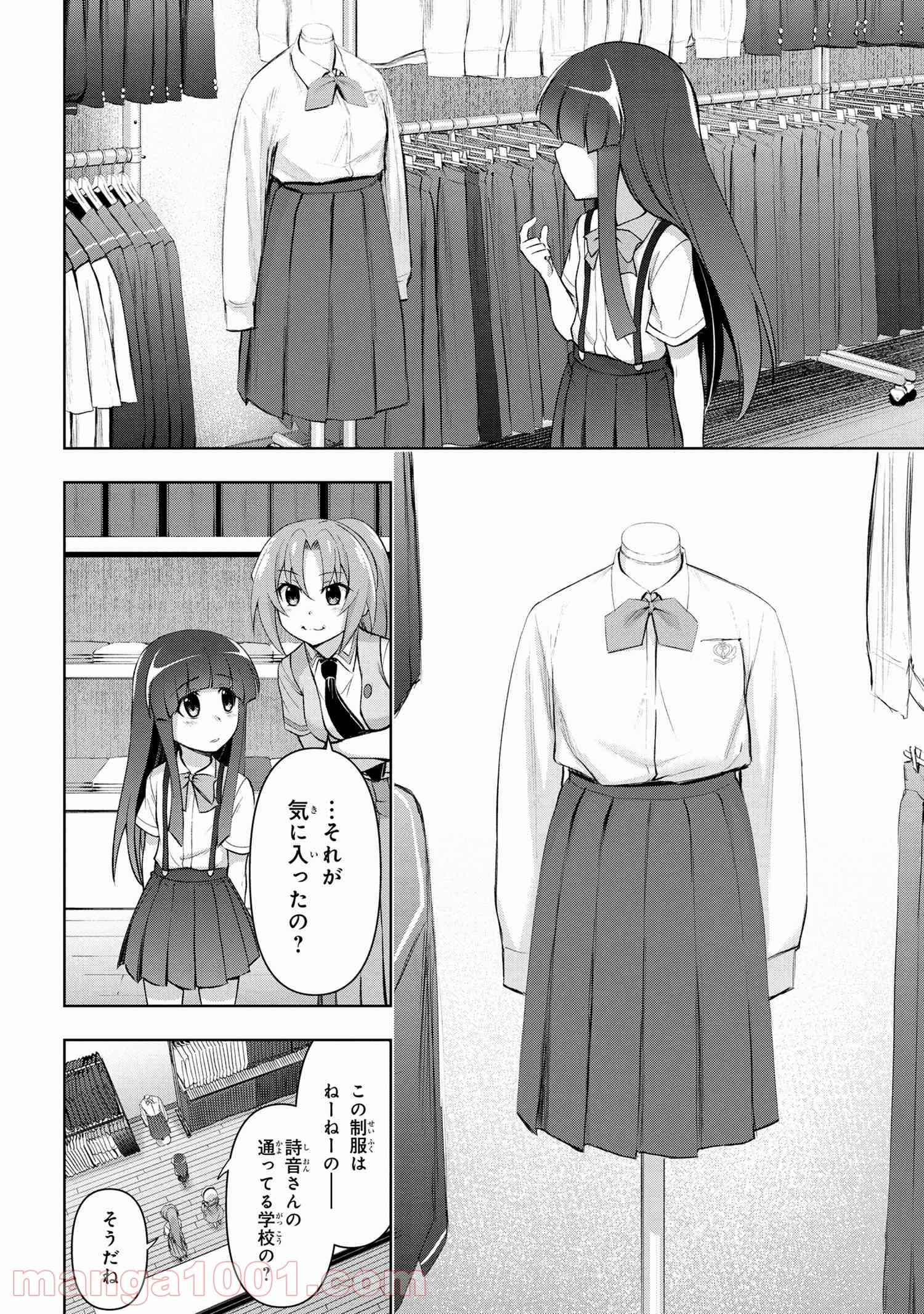 ひぐらしのなく頃に 巡 第1.1話 - Page 15